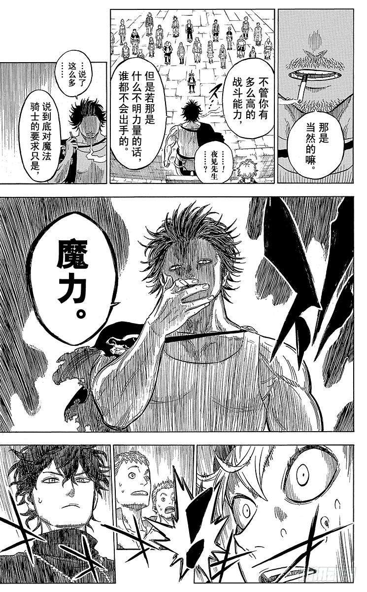 黑色四叶草3页 通往魔法帝之路