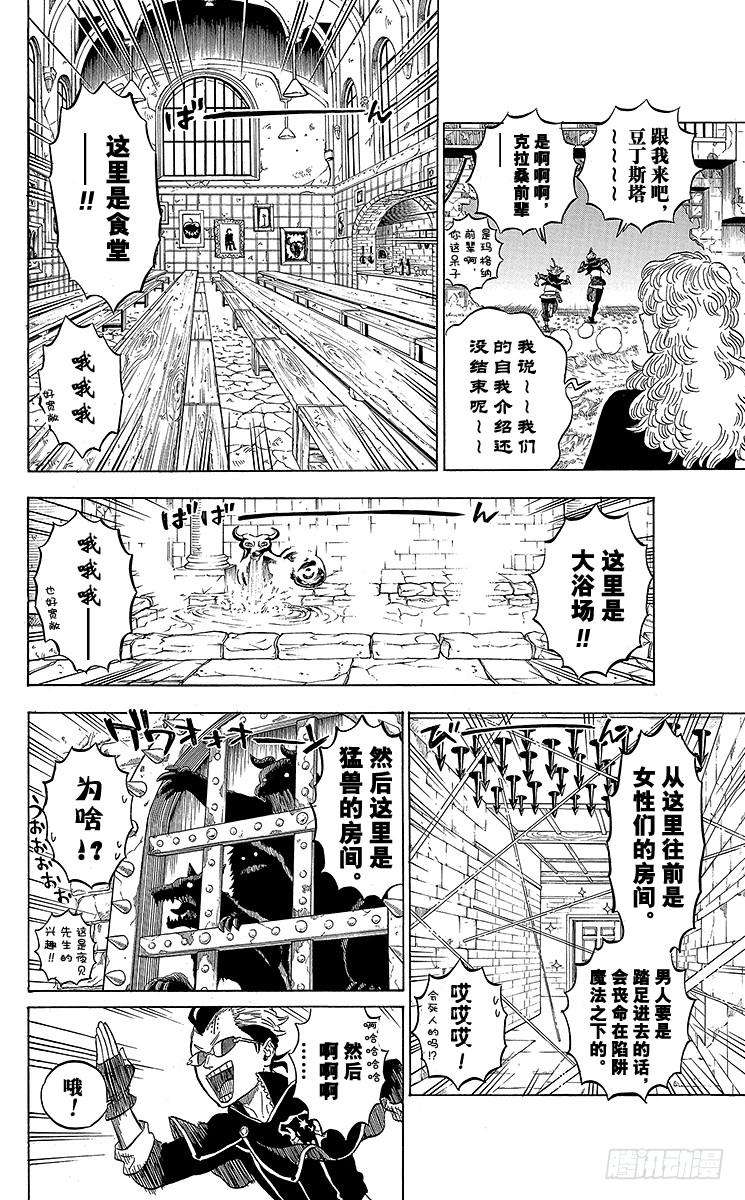 黑色四叶草5页 另一个新团员