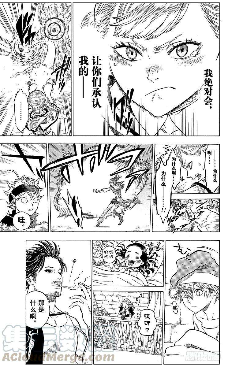 黑色四叶草5页 另一个新团员