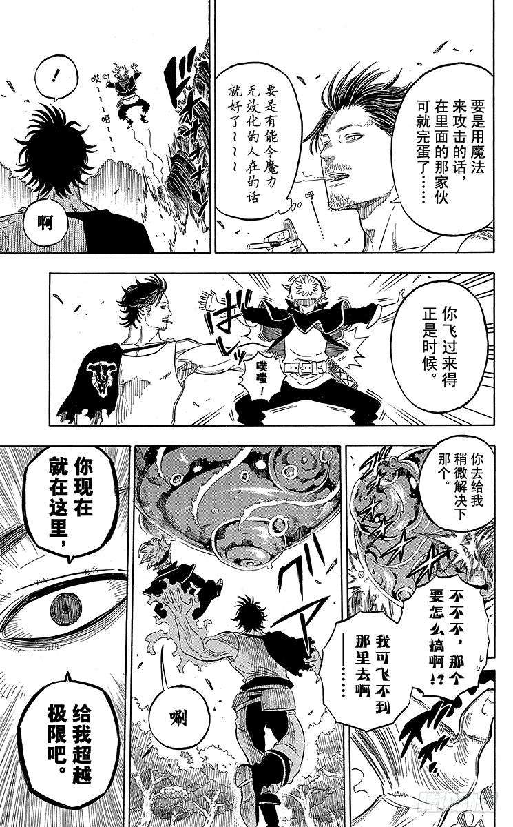 黑色四叶草5页 另一个新团员