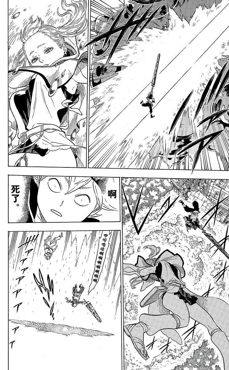 黑色四叶草5页 另一个新团员