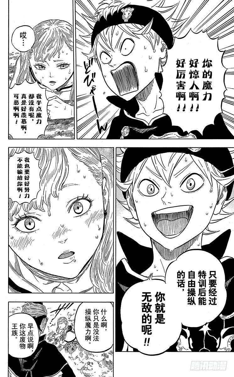 黑色四叶草5页 另一个新团员