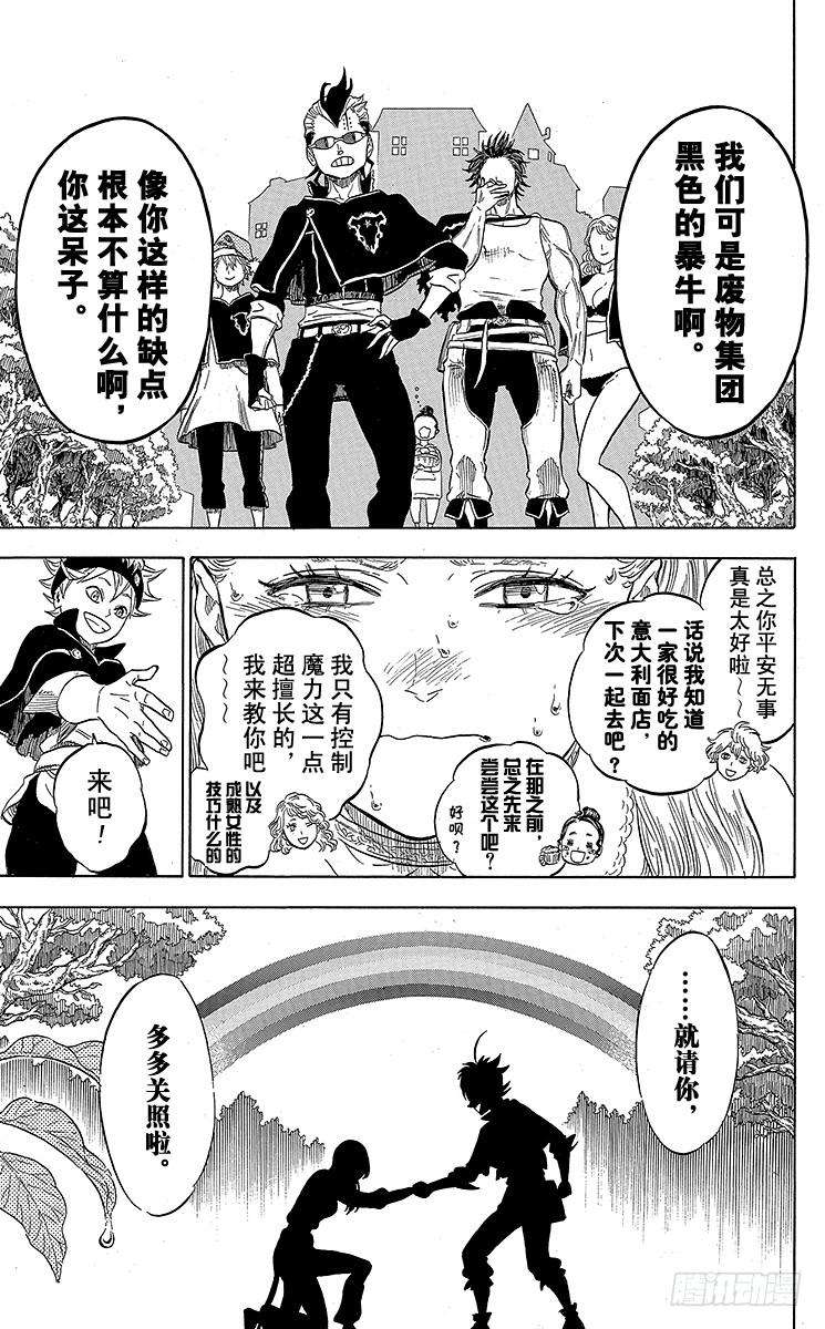 黑色四叶草5页 另一个新团员