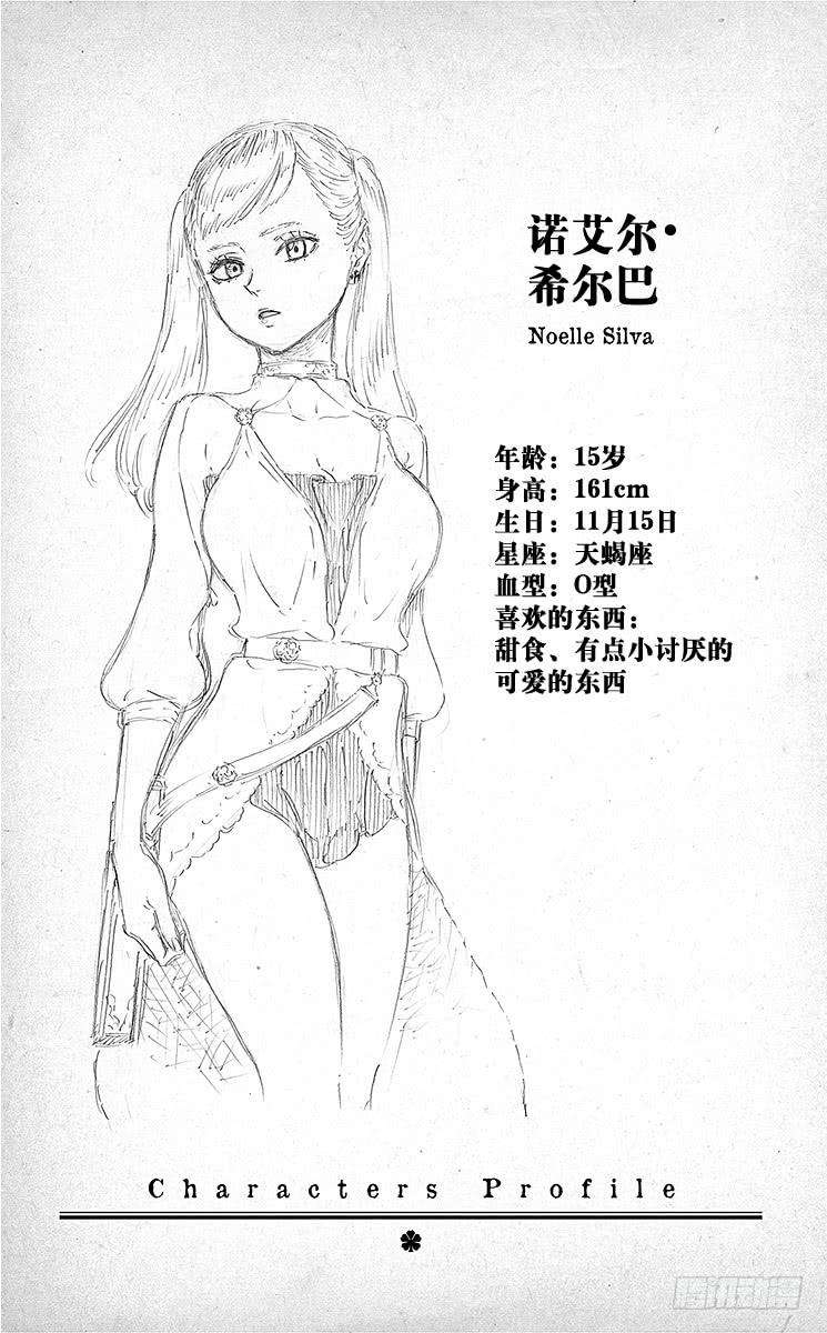 黑色四叶草5页 另一个新团员