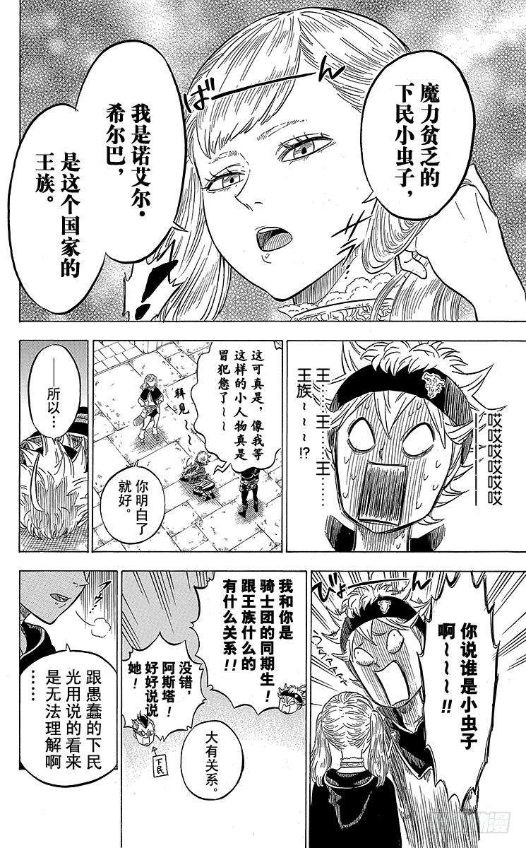 黑色四叶草5页 另一个新团员