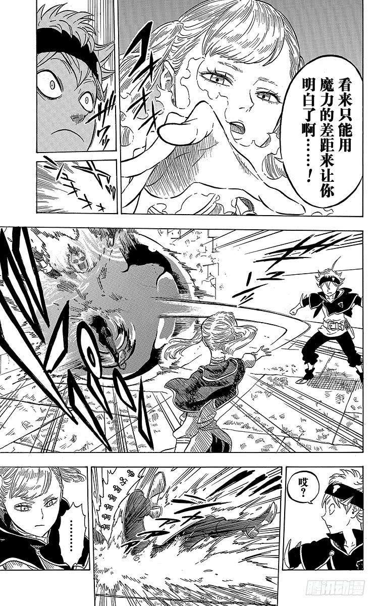 黑色四叶草5页 另一个新团员