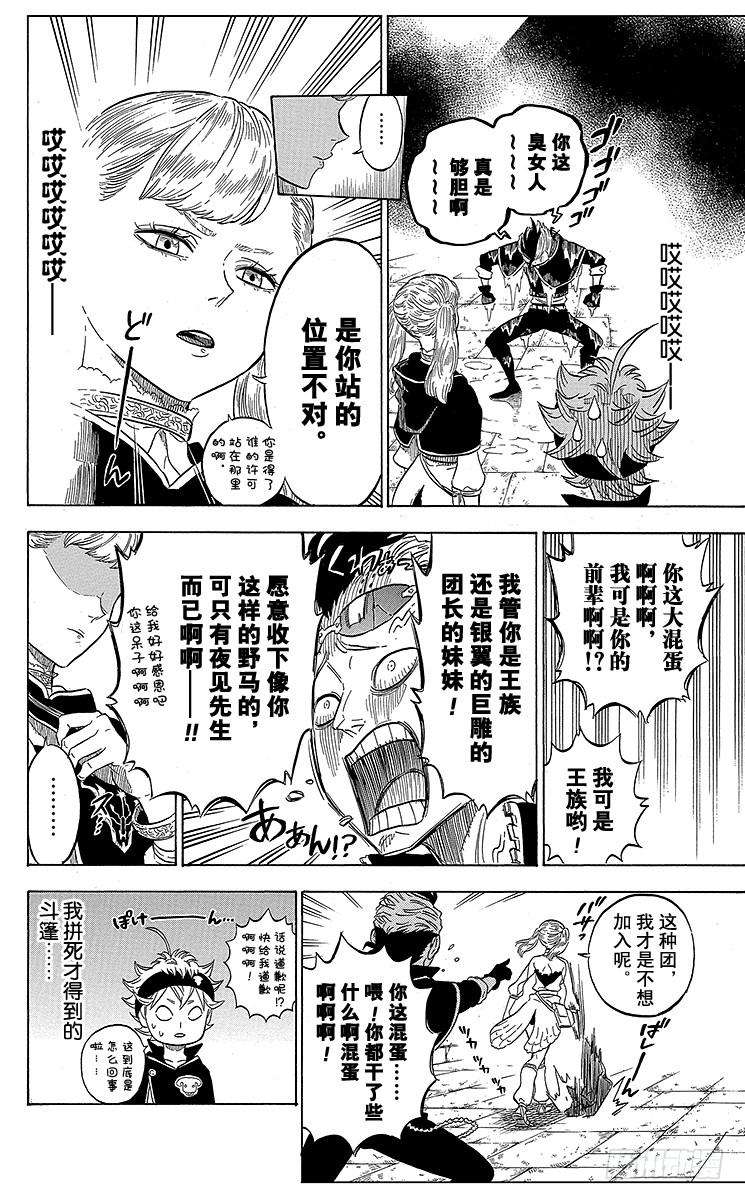 黑色四叶草5页 另一个新团员