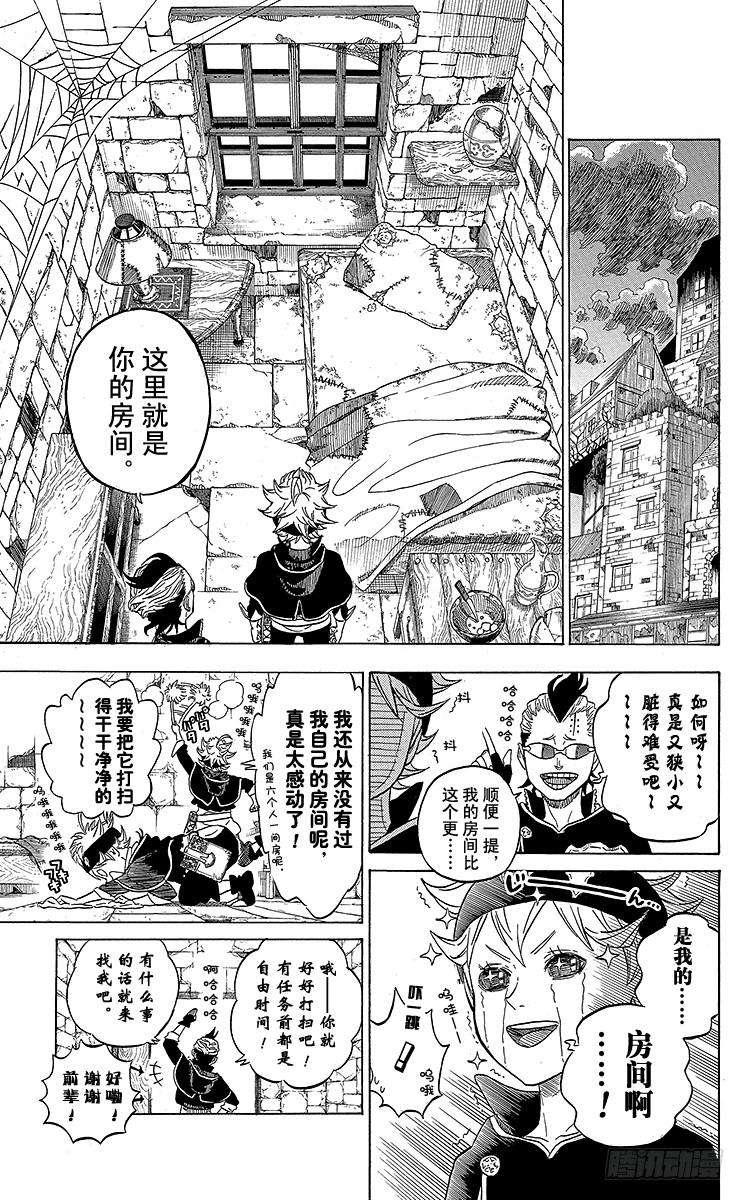 黑色四叶草5页 另一个新团员