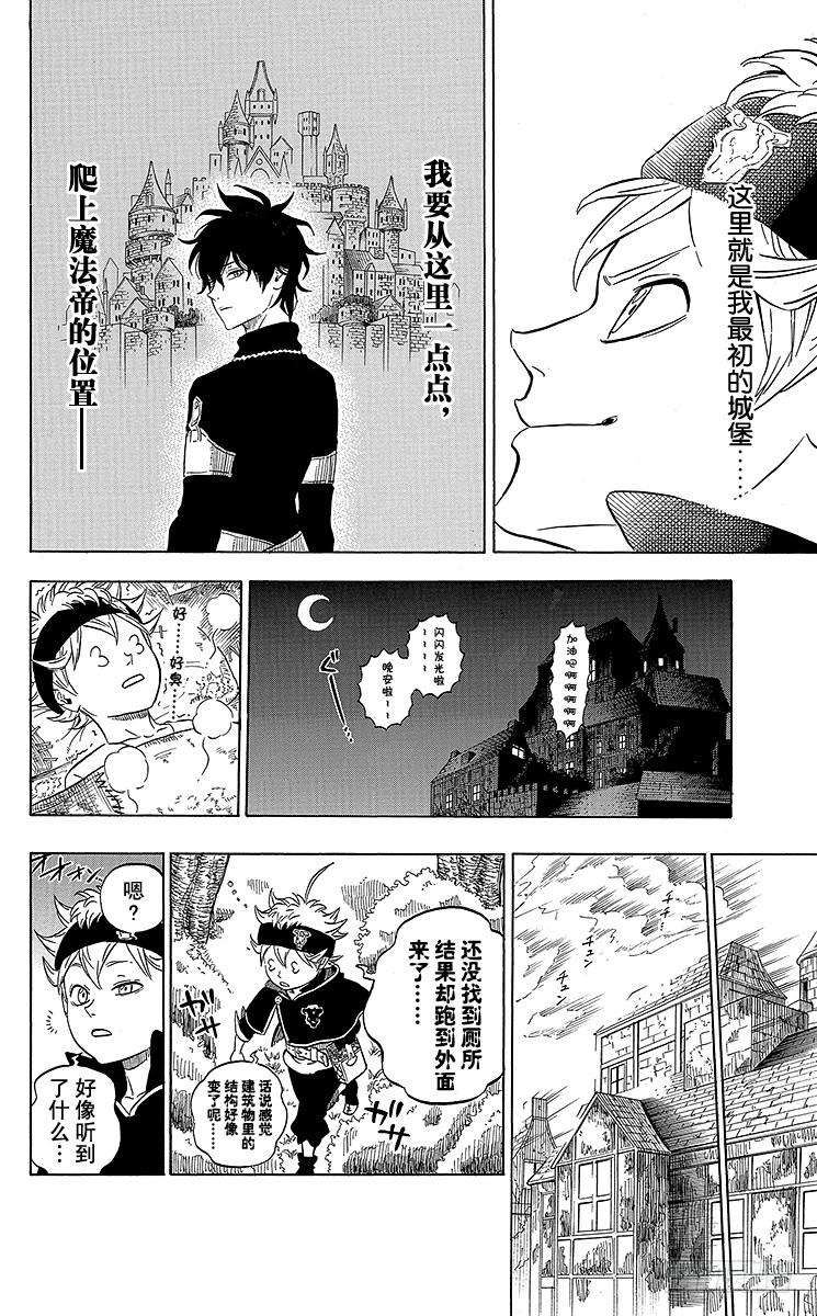 黑色四叶草5页 另一个新团员