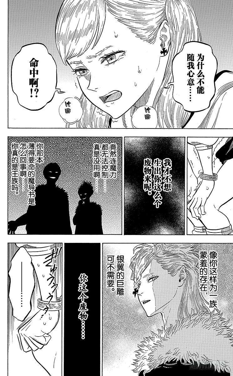 黑色四叶草5页 另一个新团员