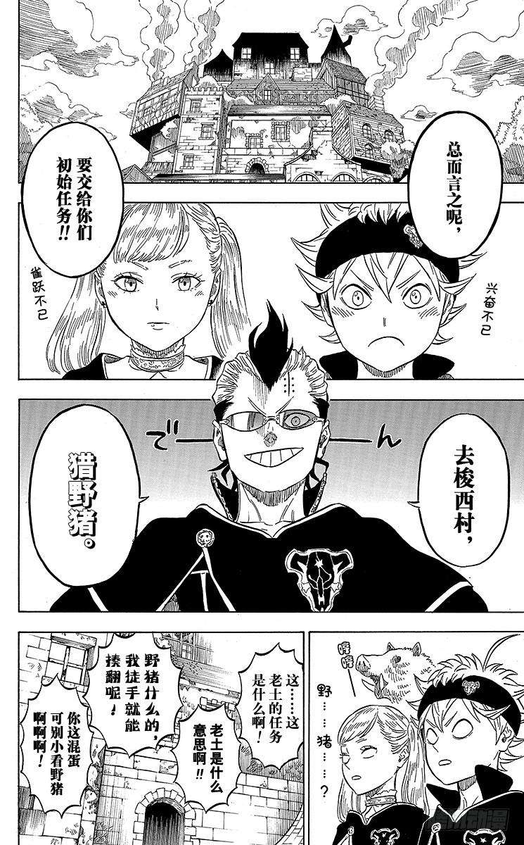 黑色四叶草6页 gogo初始任务