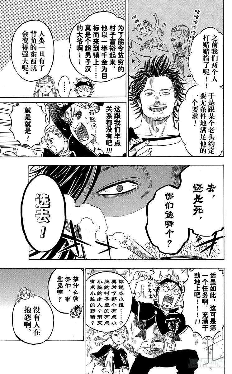 黑色四叶草6页 gogo初始任务