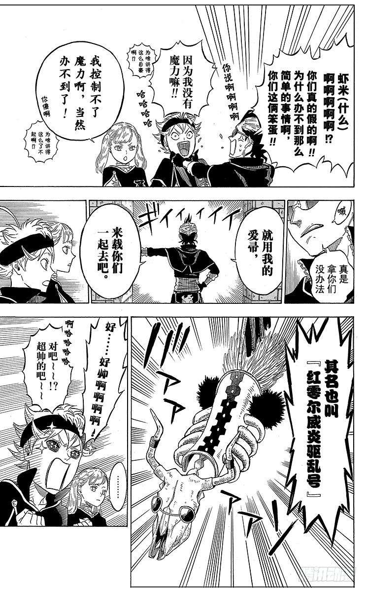 黑色四叶草6页 gogo初始任务