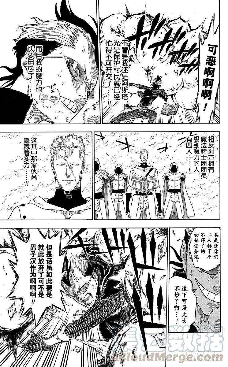 黑色四叶草7页 兽