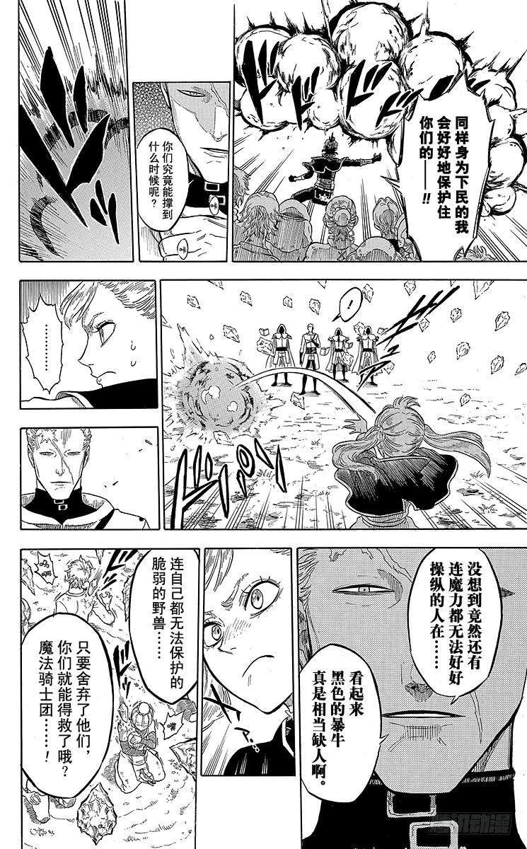 黑色四叶草7页 兽