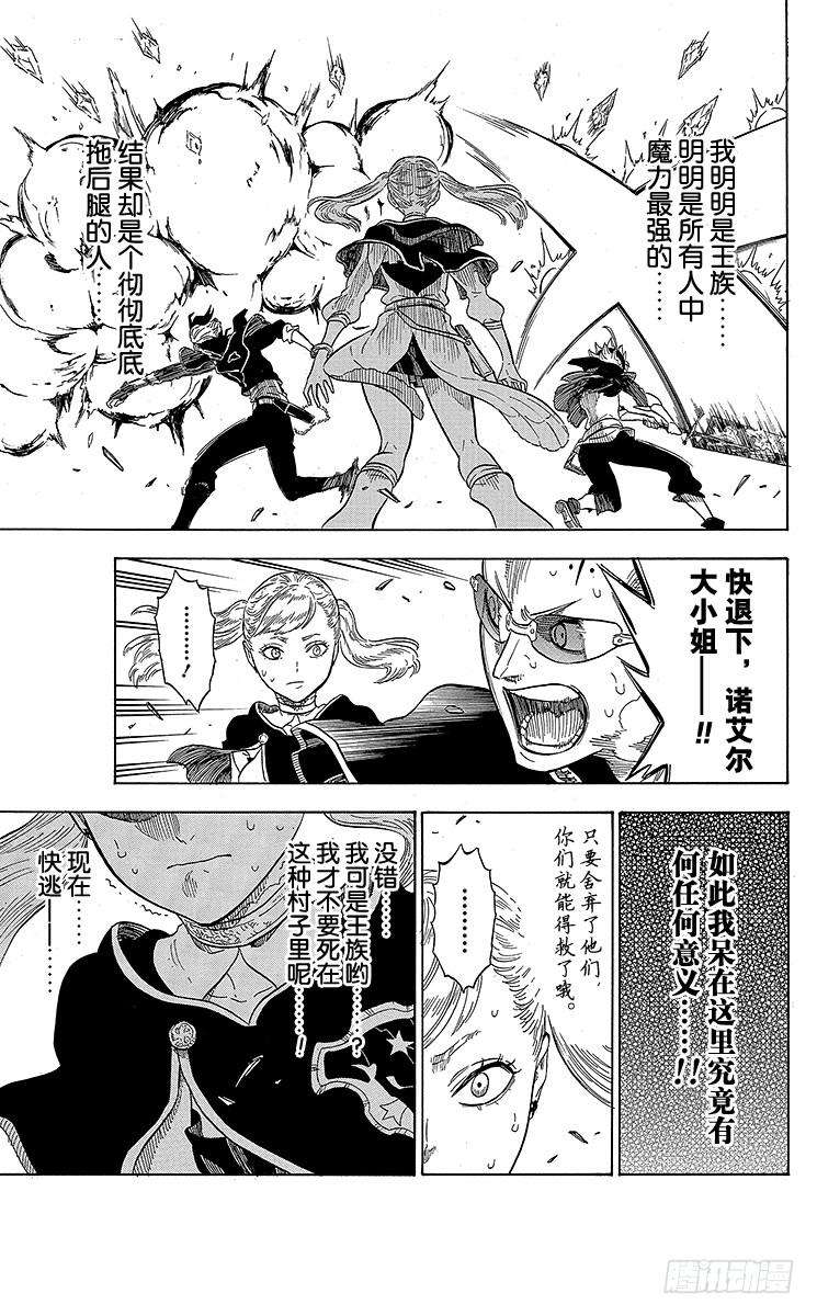 黑色四叶草7页 兽