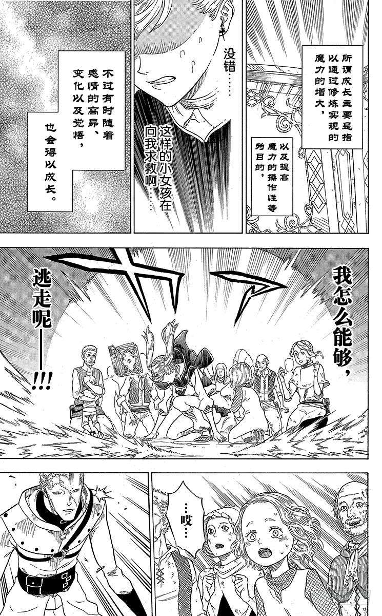 黑色四叶草7页 兽