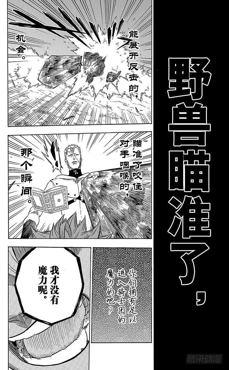 黑色四叶草7页 兽