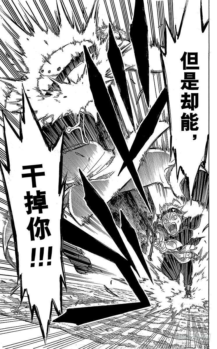 黑色四叶草7页 兽