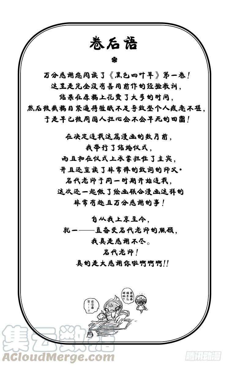 黑色四叶草7页 兽