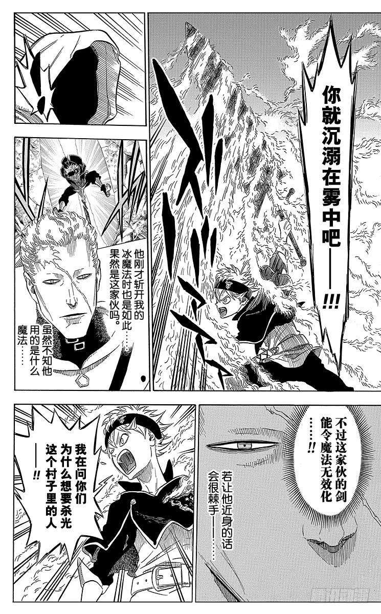 黑色四叶草7页 兽