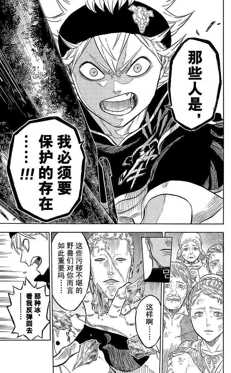 黑色四叶草7页 兽