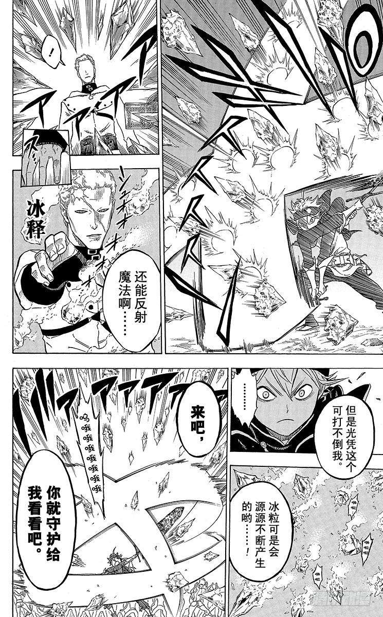 黑色四叶草7页 兽