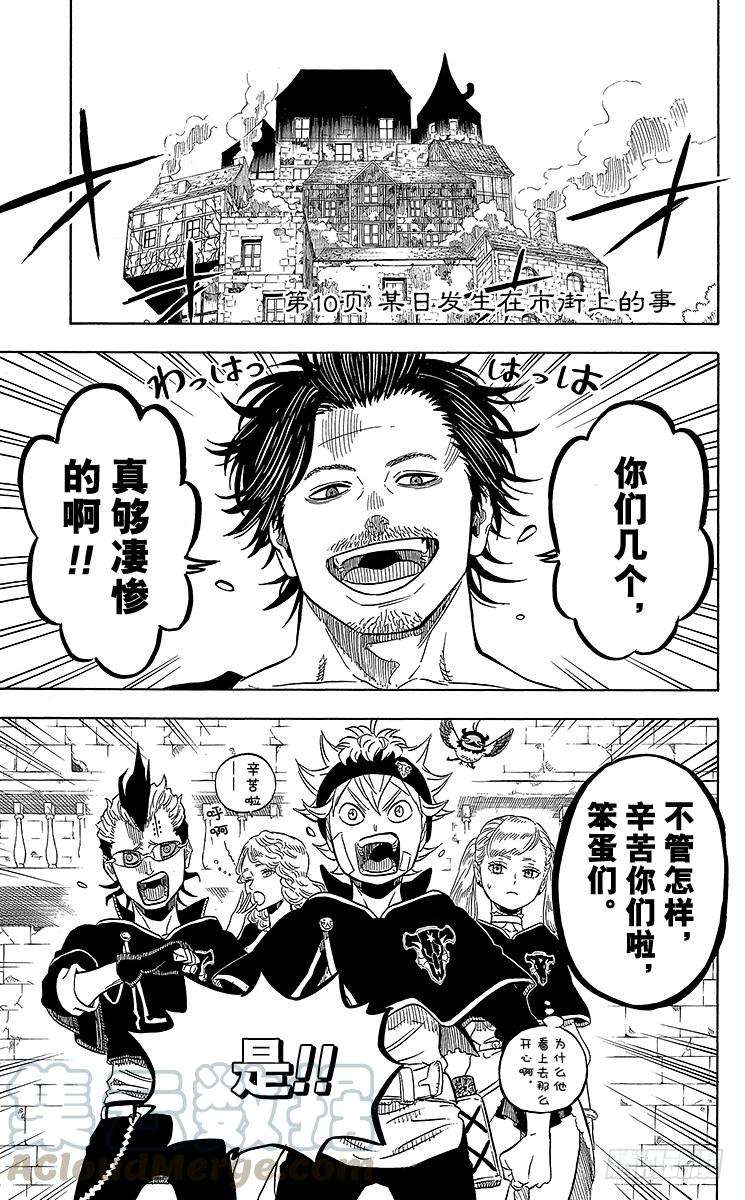 黑色四叶草10页 某日发生在市街上的事