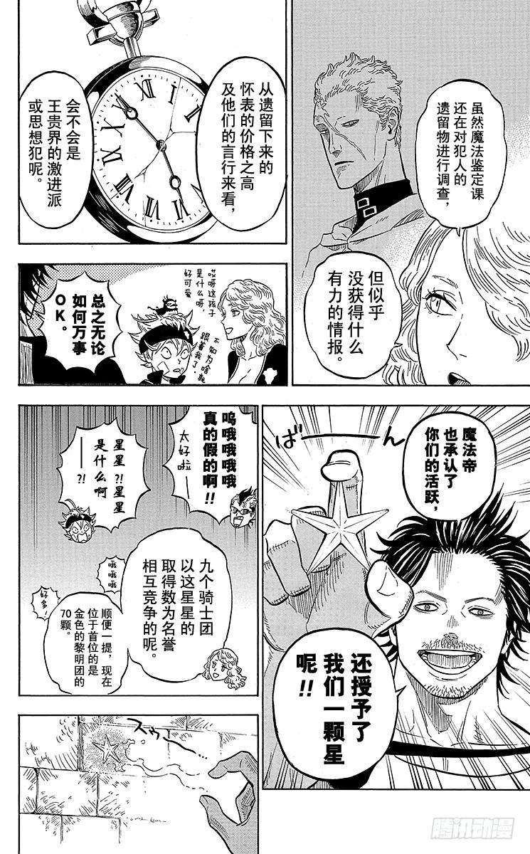 黑色四叶草10页 某日发生在市街上的事