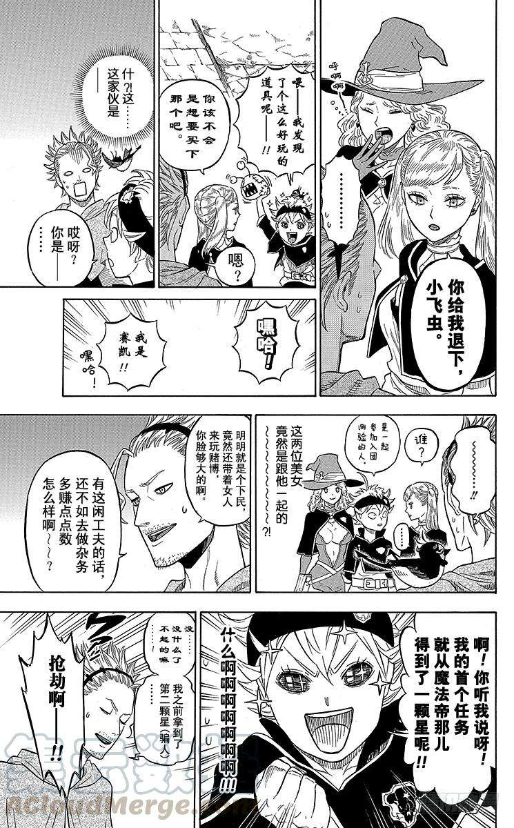 黑色四叶草10页 某日发生在市街上的事