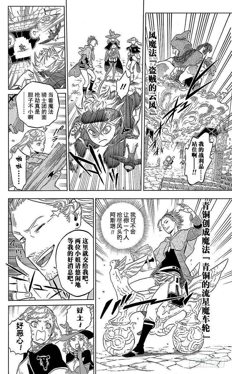 黑色四叶草10页 某日发生在市街上的事