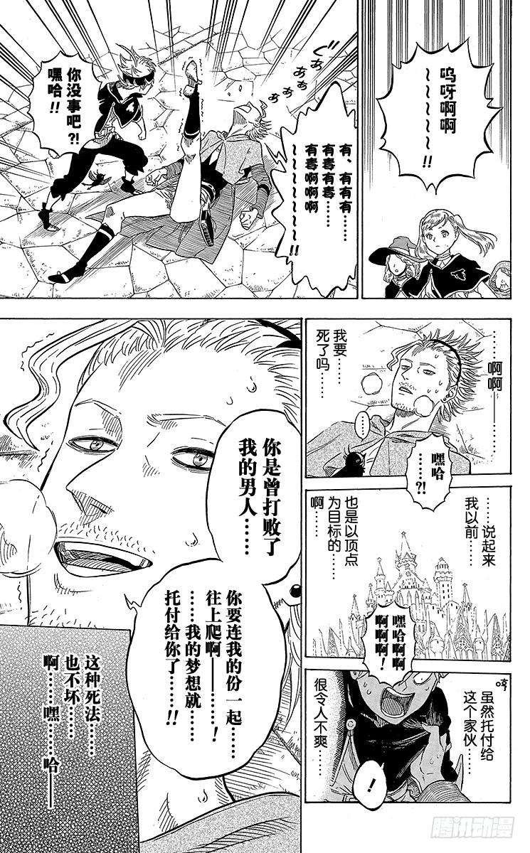 黑色四叶草10页 某日发生在市街上的事