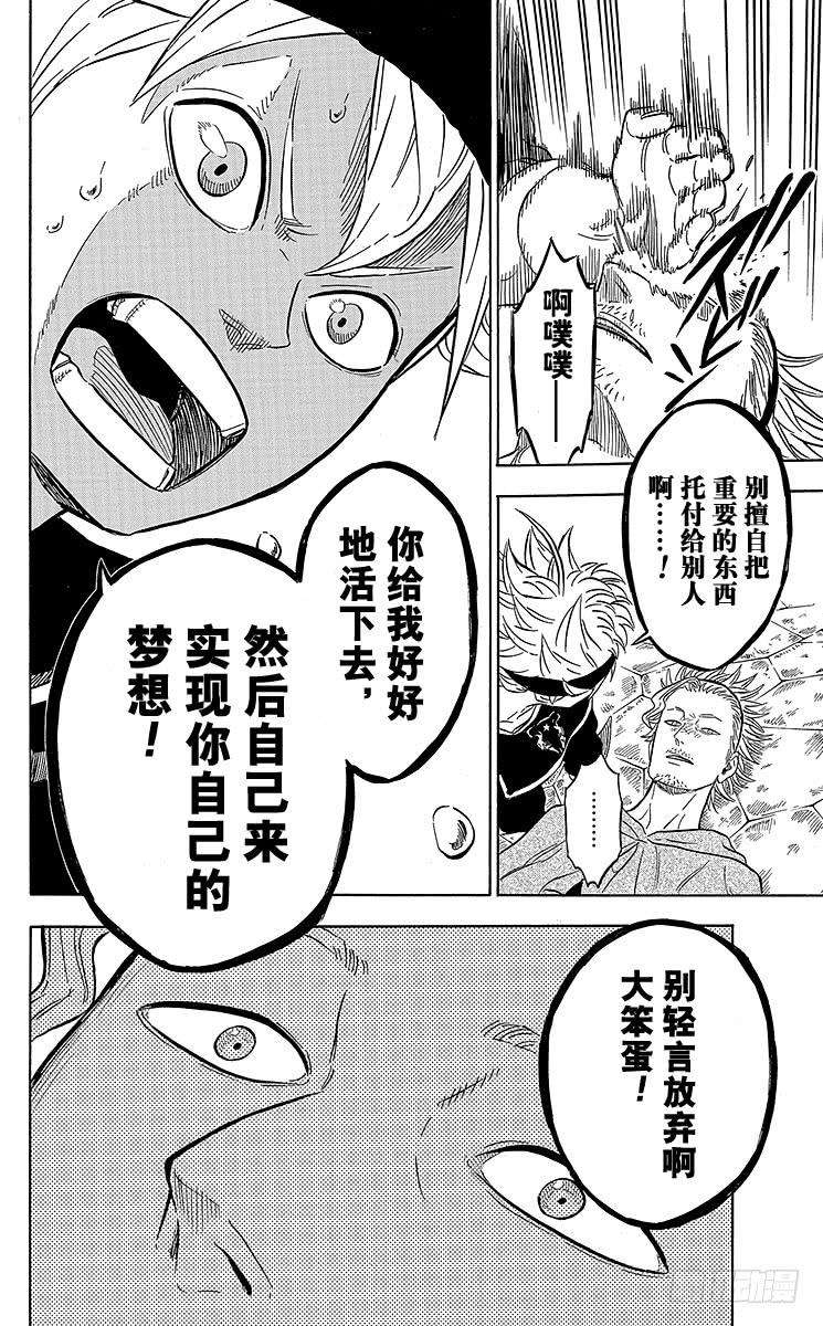 黑色四叶草10页 某日发生在市街上的事