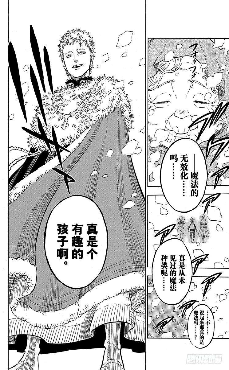 黑色四叶草10页 某日发生在市街上的事