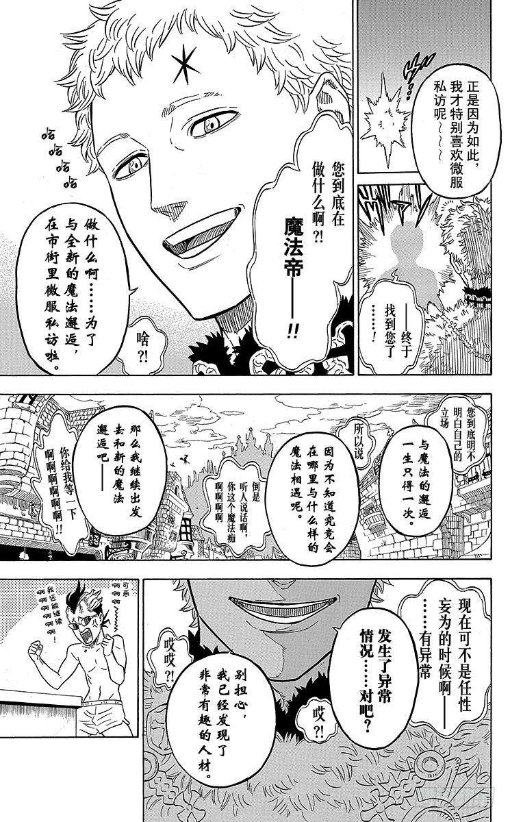 黑色四叶草10页 某日发生在市街上的事