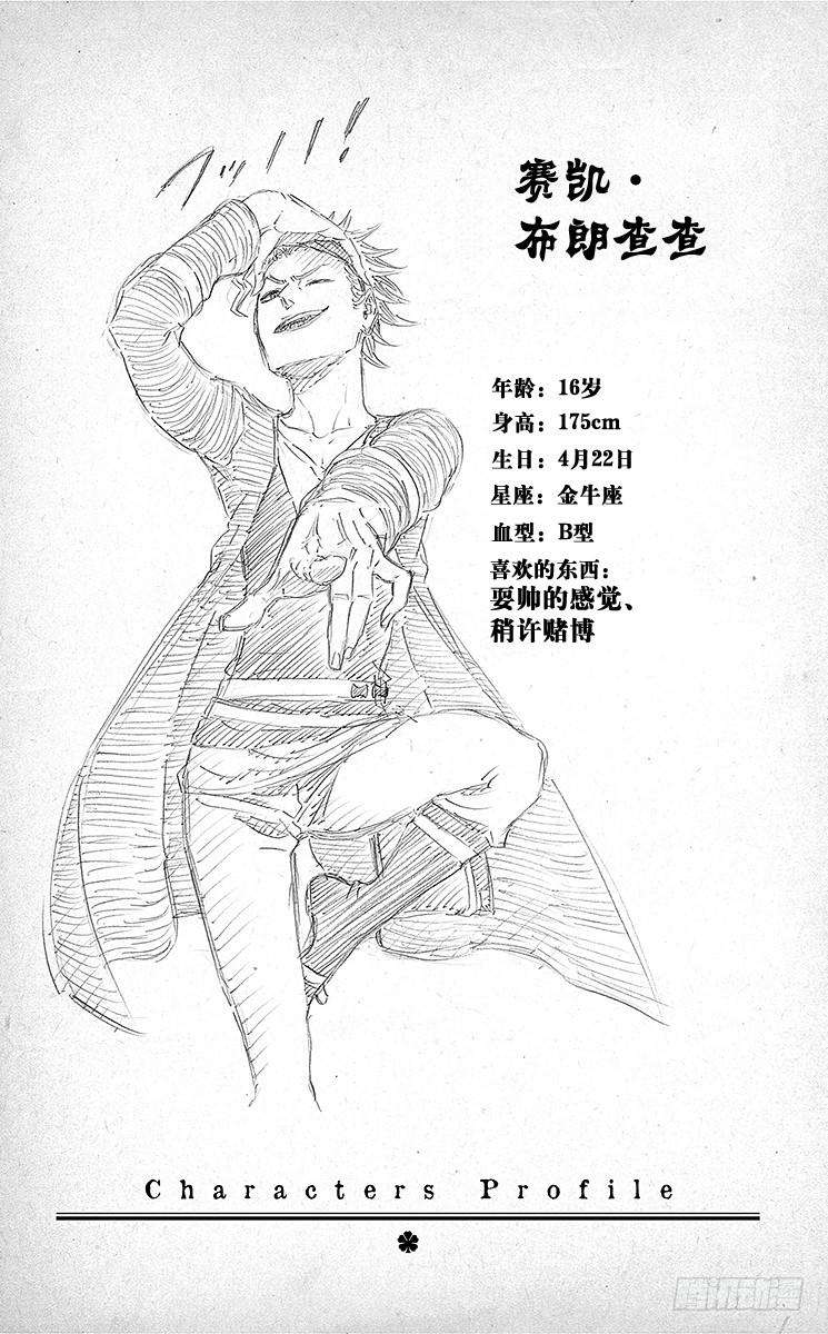 黑色四叶草10页 某日发生在市街上的事