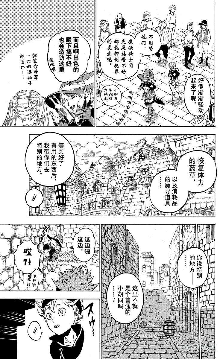 黑色四叶草10页 某日发生在市街上的事