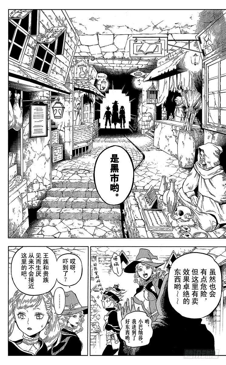 黑色四叶草10页 某日发生在市街上的事