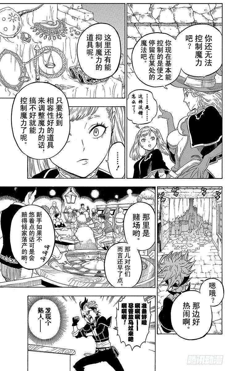 黑色四叶草10页 某日发生在市街上的事