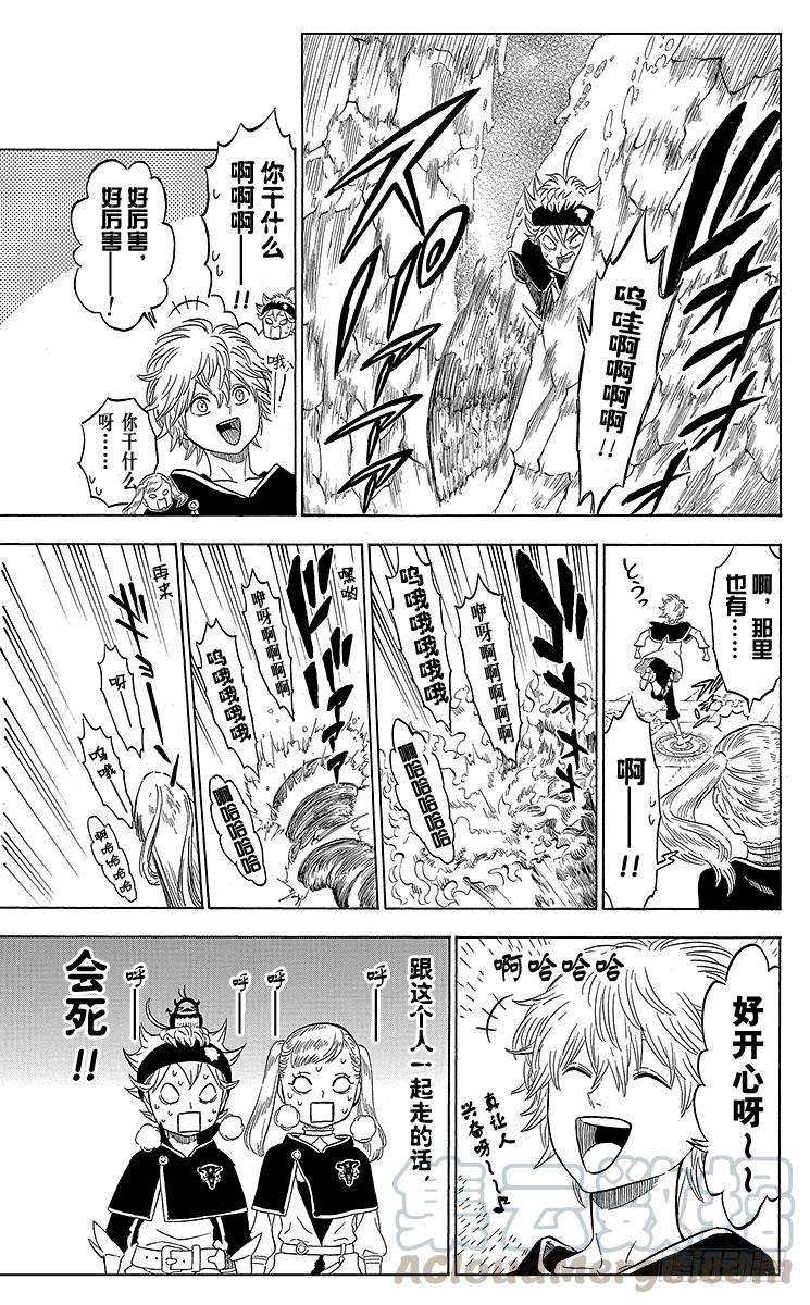 黑色四叶草11页 魔宫