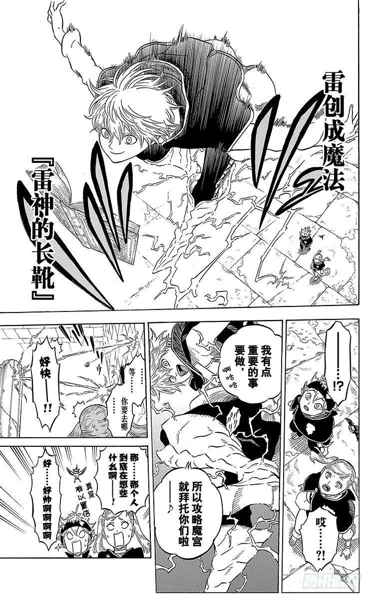 黑色四叶草11页 魔宫