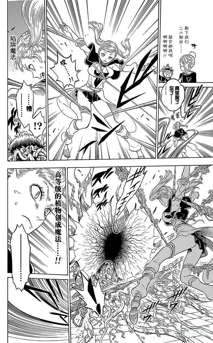 黑色四叶草11页 魔宫