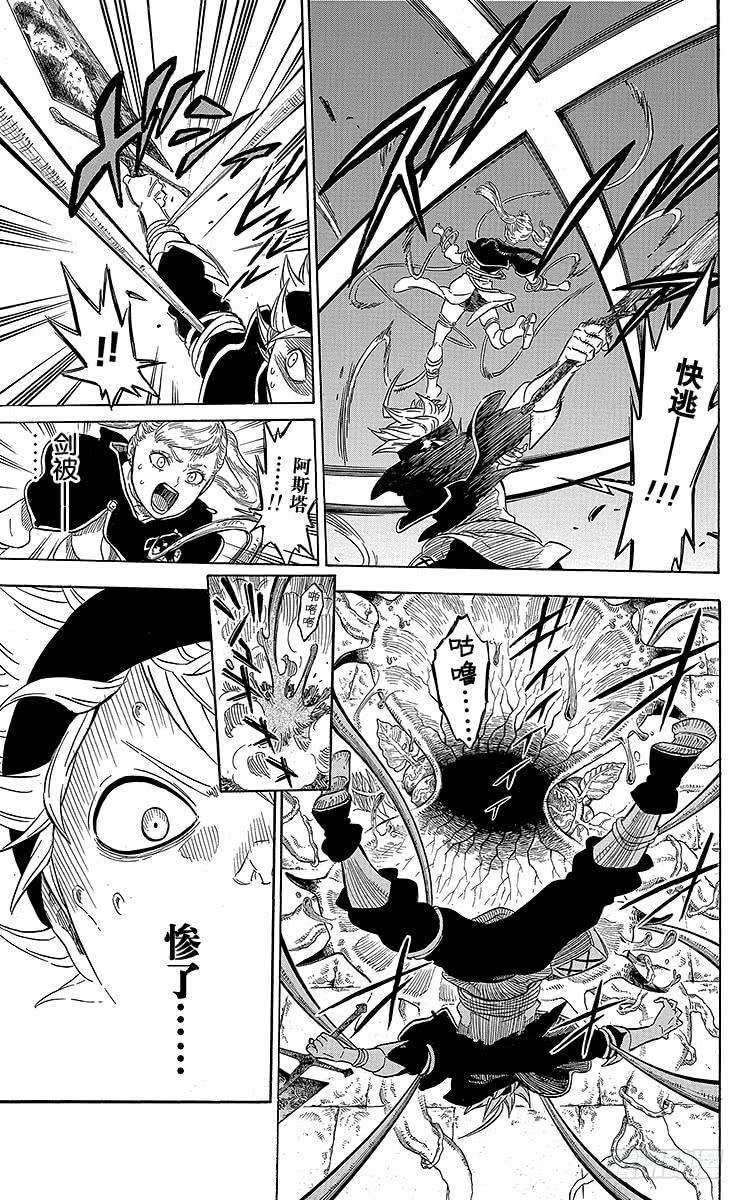 黑色四叶草11页 魔宫