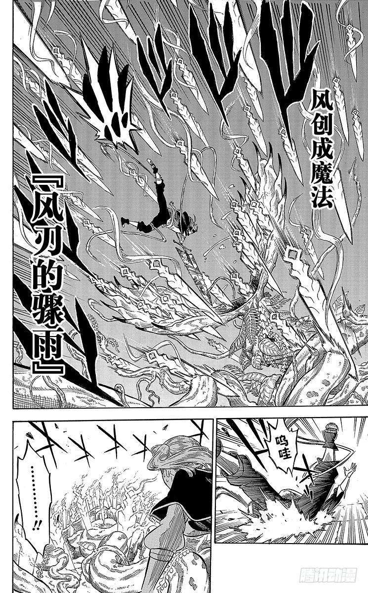 黑色四叶草11页 魔宫