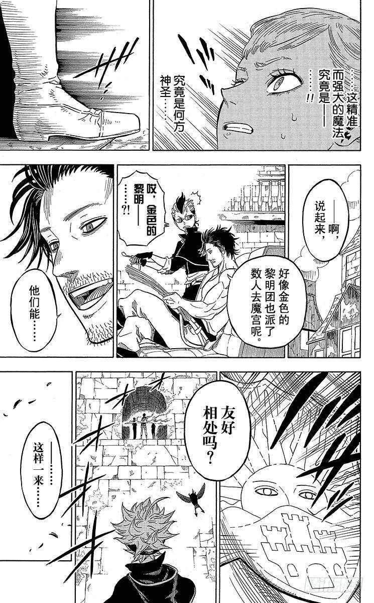 黑色四叶草11页 魔宫