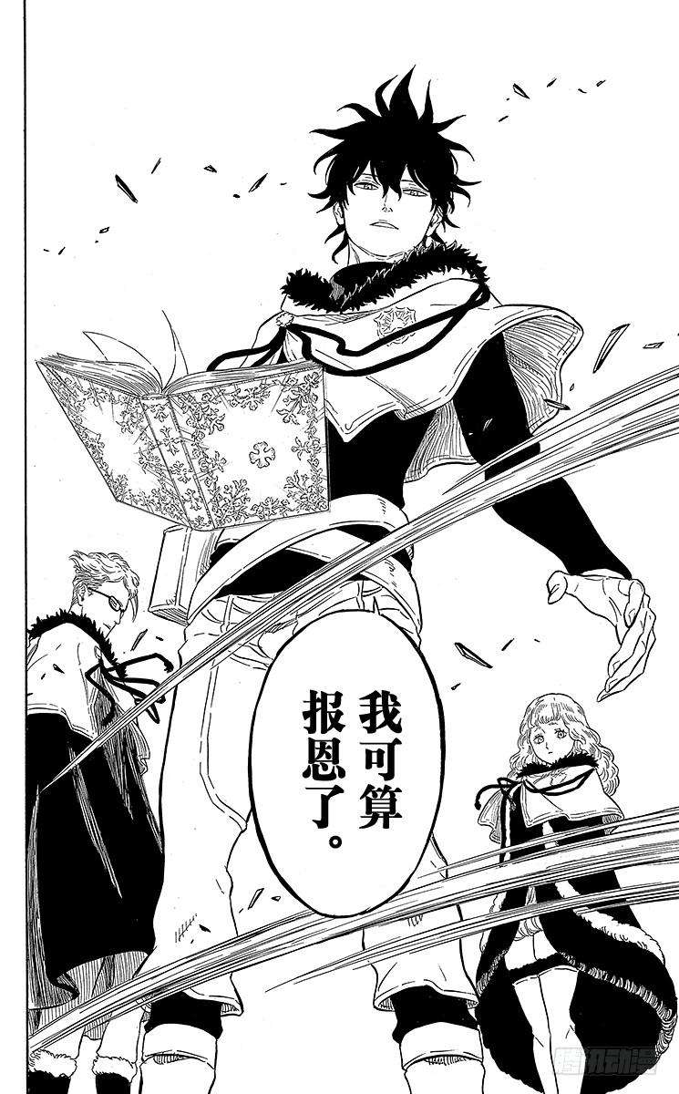 黑色四叶草11页 魔宫