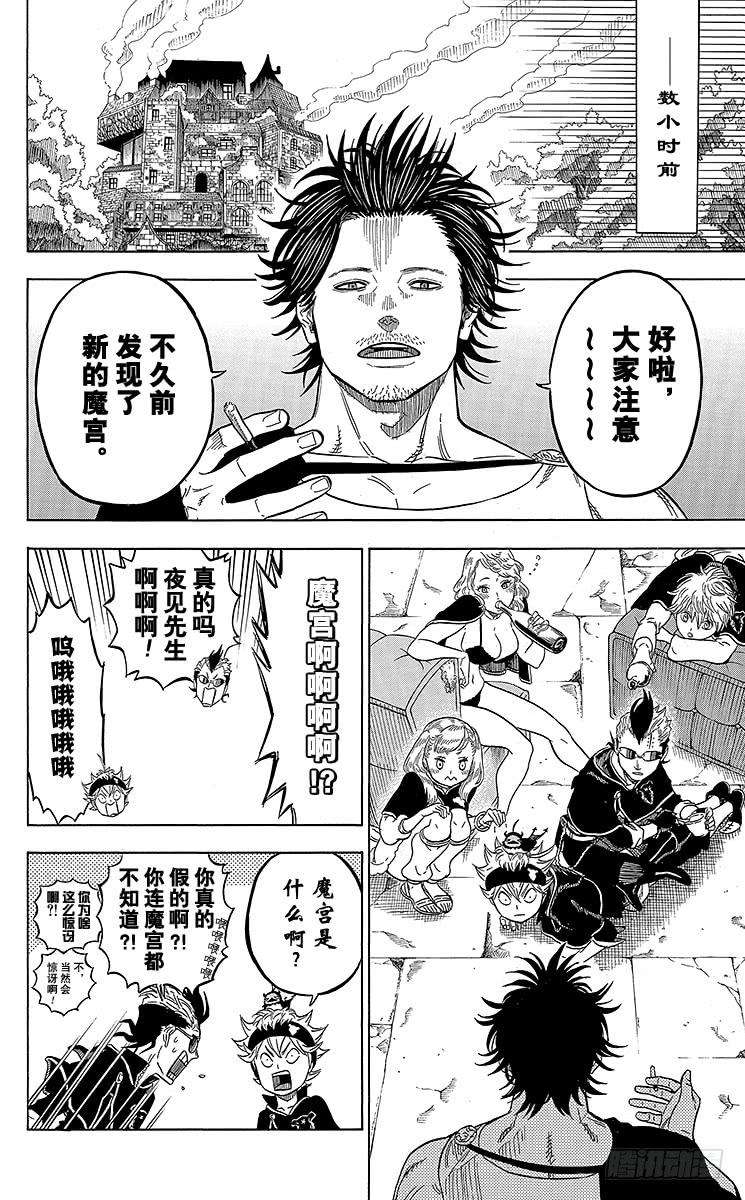 黑色四叶草11页 魔宫