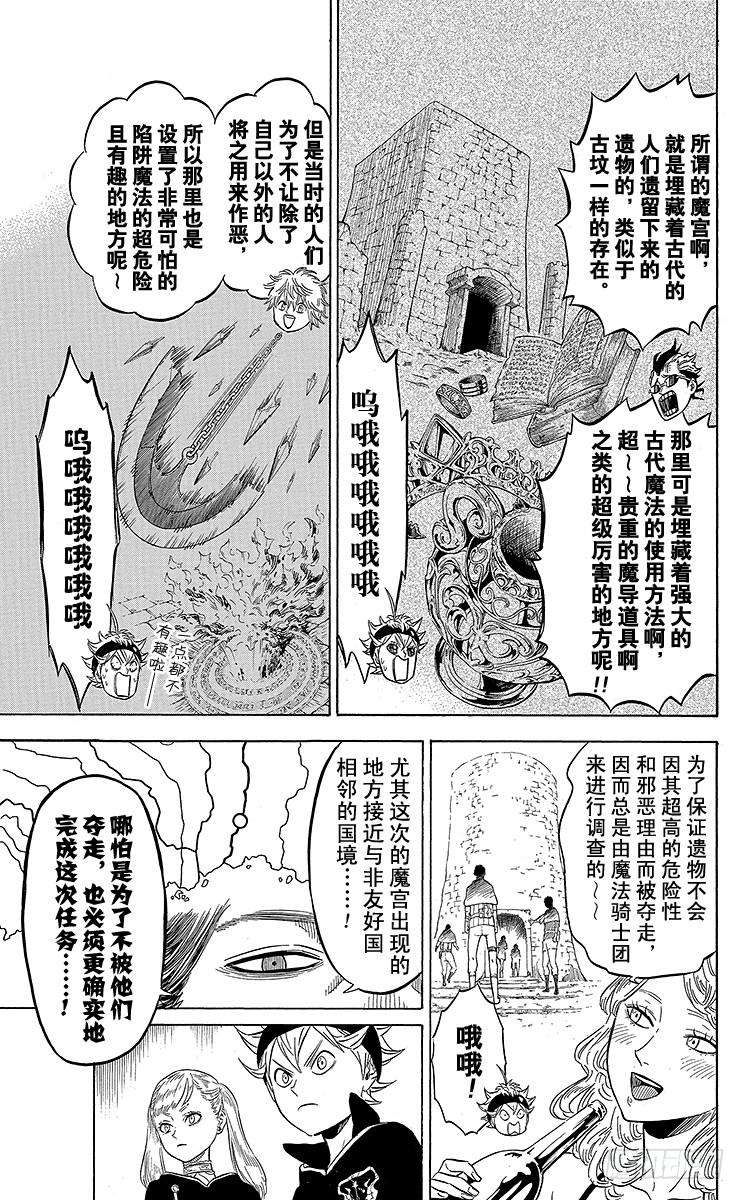 黑色四叶草11页 魔宫