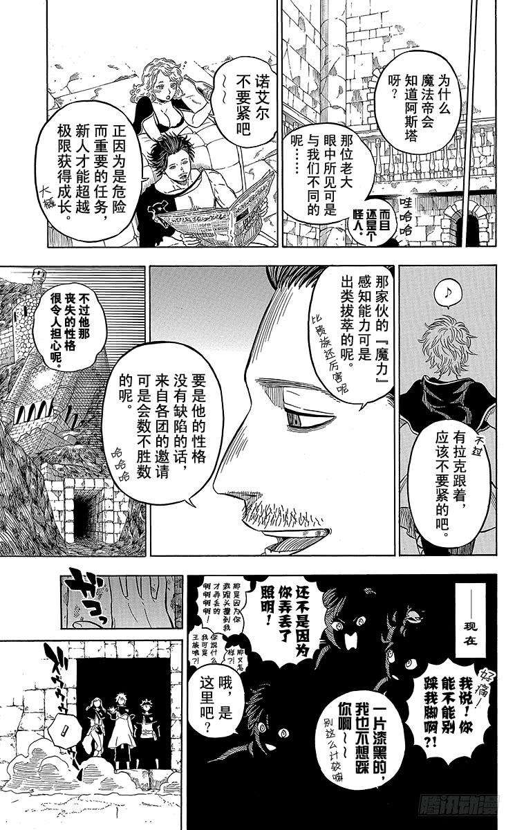 黑色四叶草11页 魔宫