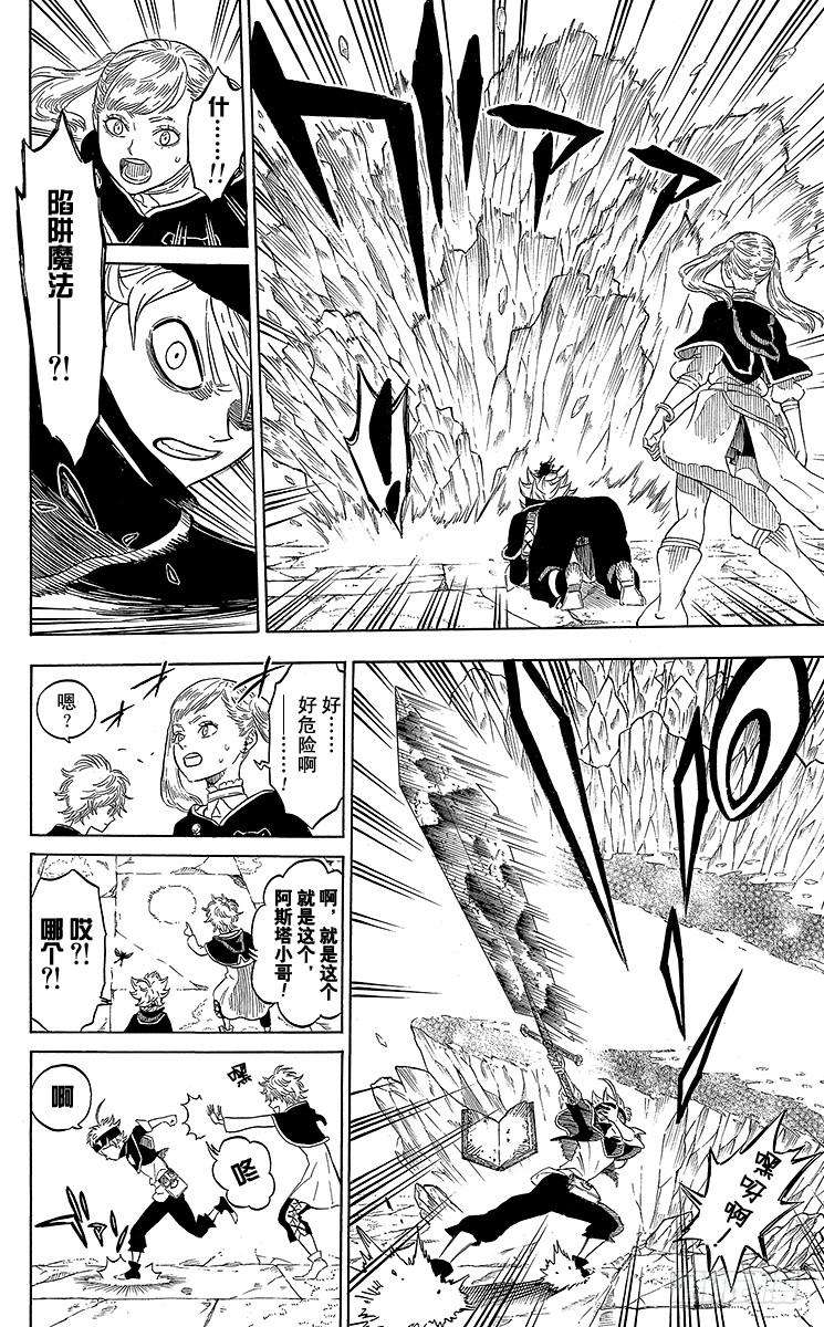 黑色四叶草11页 魔宫